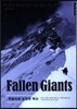 Fallen Giants 히말라야 도전의 역사