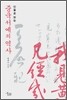 중국서예의 역사