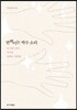 반짝이는 박수 소리