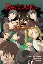 바카노! 20
