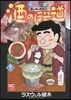 酒のほそ道 38
