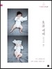 生活 세제 [아가야 편]