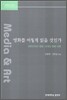 영화를 어떻게 읽을 것인가