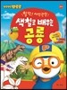 뽀로로 색칠로 배우는 공룡