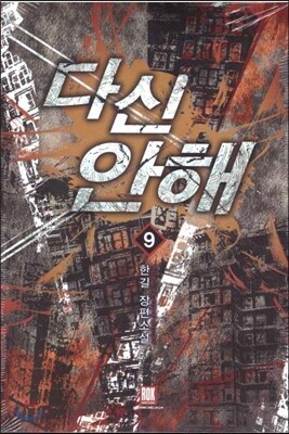 다신 안해 9
