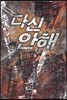 다신 안해 9