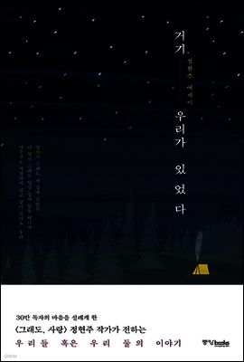 거기 우리가 있었다