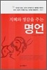 지혜와 영감을 주는 명언