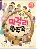 뽀글뽀글 막걸리 합주곡