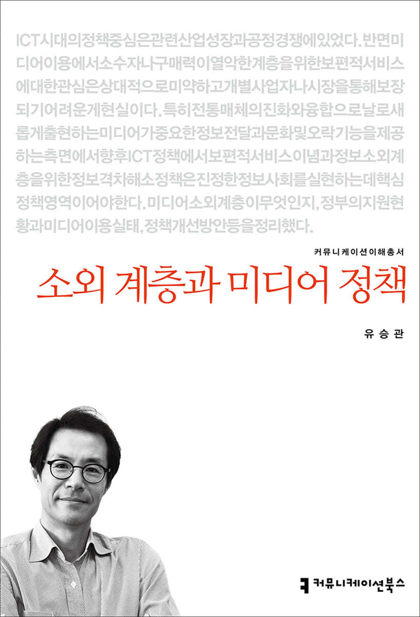 소외 계층과 미디어 정책