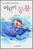 어린이 등불