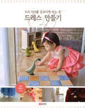 드레스 만들기