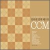인터넷 검색 베스트 CCM