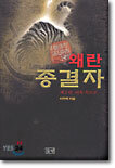 왜란종결자 2