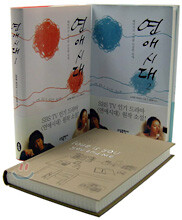 연애시대 세트