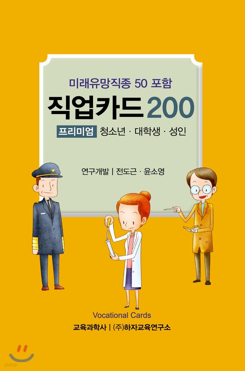 직업카드 200