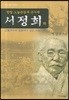 서정희 하