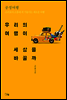 우리의 여행이 세상을 바꿀까