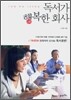 독서가 행복한 회사