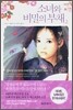 소녀와 비밀의 부채 2