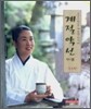계절 약선 40선 추동편