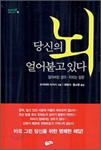 당신의 뇌 얼어붙고 있다