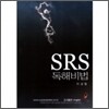 이성철 SRS Series 독해비법 (2008)