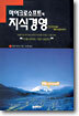 마이크로소프트의 지식경영