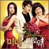 미녀는 괴로워 OST