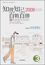 고3 전국 연합 모의고사 기출문제 과탐영역 지구과학 2 (8절)(2007년)