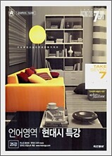 PASSING CODE #707 언어영역 현대시 특강 (2007년)