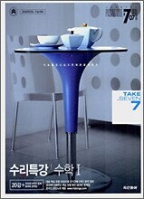 PASSING CODE #707 수리특강 수학 1 (2007년)