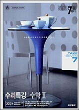 PASSING CODE #707 수리특강 수학 2 (2007년)
