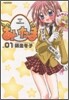 あいたま 1