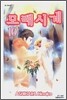 모래시계 10