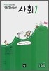 디딤돌 중학 평가문제집 사회 1 (2008년)