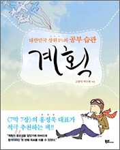 계획