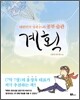 계획
