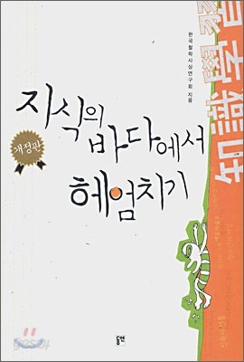 지식의 바다에서 헤엄치기