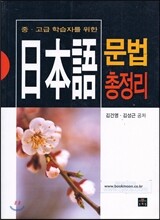 일본어 문법 총정리