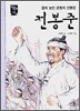 전봉준