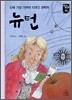 뉴턴