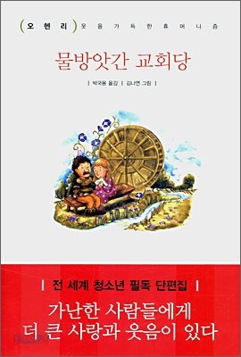 물방앗간 교회당