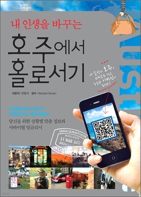 호주에서 홀로서기