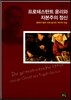 프로테스탄트 윤리와 자본주의 정신