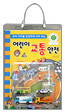 어린이 교통 안전