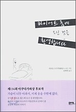 콰이어트 룸에 오신 것을 환영합니다