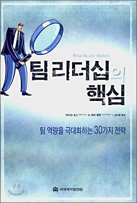 팀리더십의 핵심