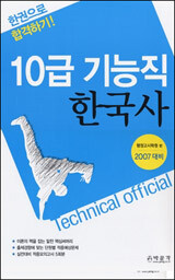 10급 기능직 한국사 (2007)