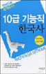 10급 기능직 한국사 (2007)